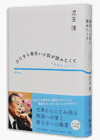 新刊 書籍「ひたすら面白い小説が読みたくて」発売。