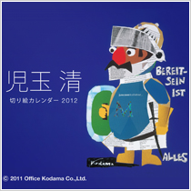 KIYOSHI KODAMA kirie calender 2012 - \ -