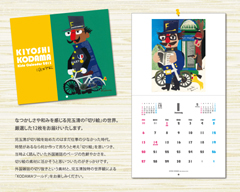 KIYOSHI KODAMA kirie calender 2013 - ꗗ -