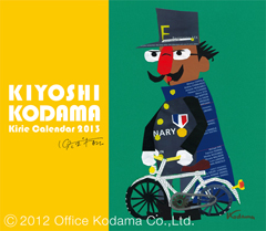 KIYOSHI KODAMA kirie calender 2013 - 表紙 -